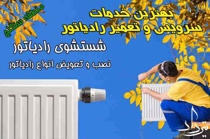 نگهداری پکیج با سرویسکار سنگلج