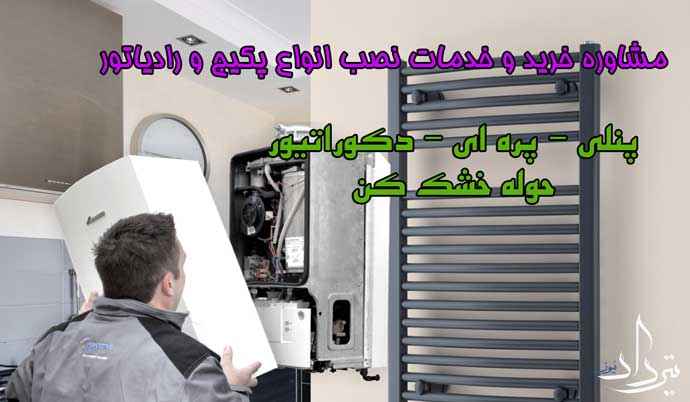 تعمیرات پکیج در محدوده سنگلج