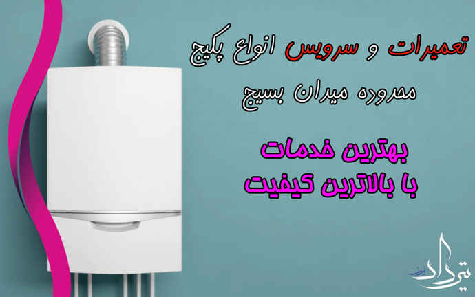 سرویس کار پکیج خیابان بسیج
