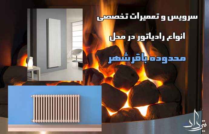 تعمیر پکیج باقرشهر