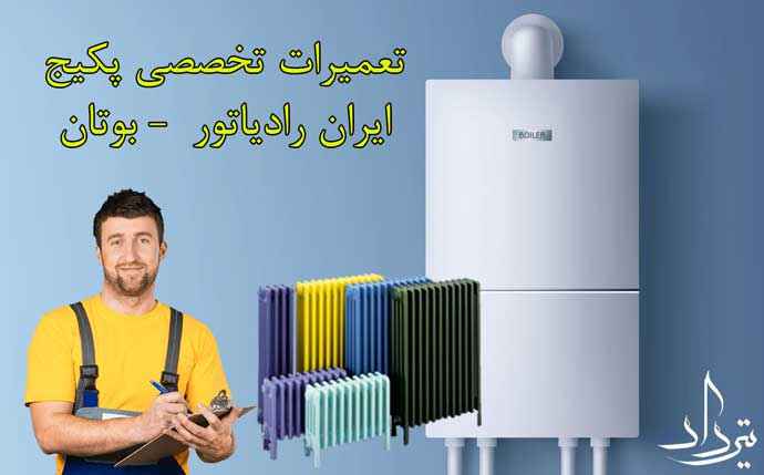 تعمیرات پکیج نارنجستان انتخاب شما