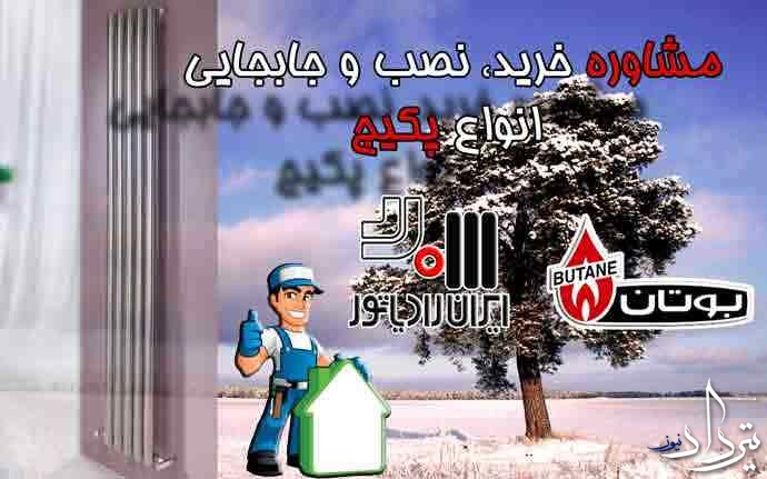 خدمات فروش و سرویس پکیج در مژده