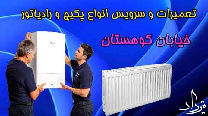 مشاوره و فروش پکیج در خیابان کوهستان