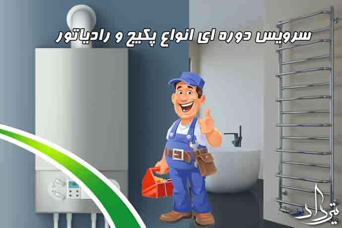 تعمیر پکیج حرفه ای منطقه کوهستان
