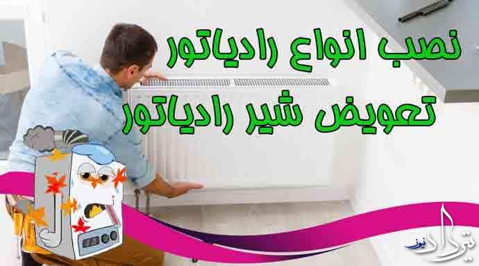 تعمیر پکیج در محله کوهستان با ما