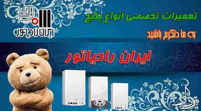 خدمات پکیج خیابان پارک جمشیدیه