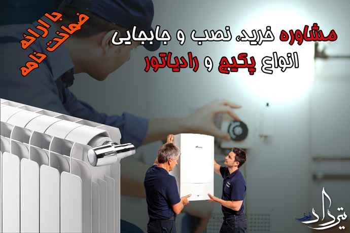 خدمات پکیج ما در بلوار تعاون