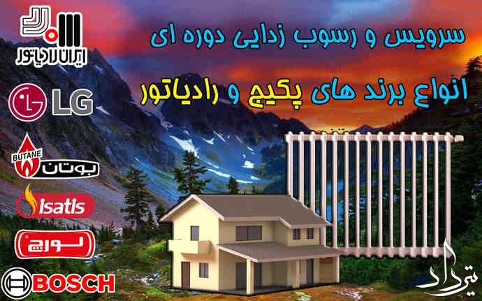 عیب یابی کاربردی پکیج در بلوار تعاون