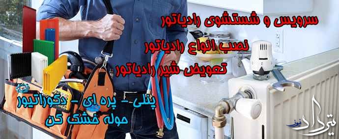 تلفن تعمیرات پکیج و شوفاژ در بلوار تعاون