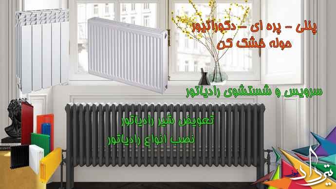 اطلاع از هزینه تعمیر پکیج در پیشوا