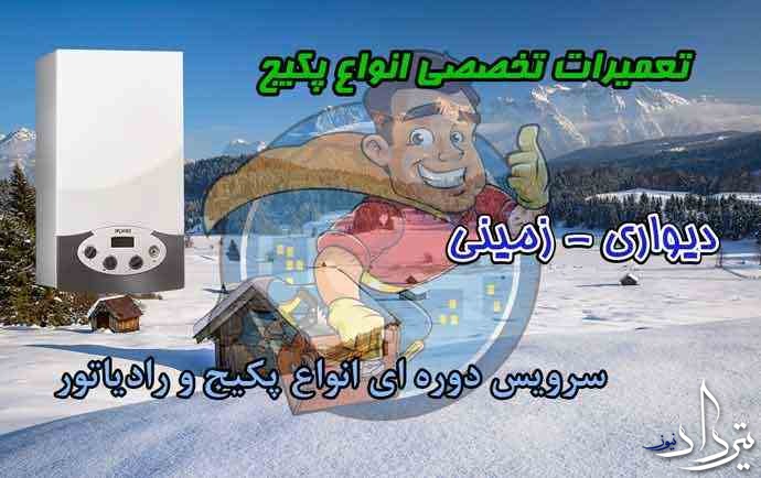 خدمات تعمیر پکیج در آبعلی چیست