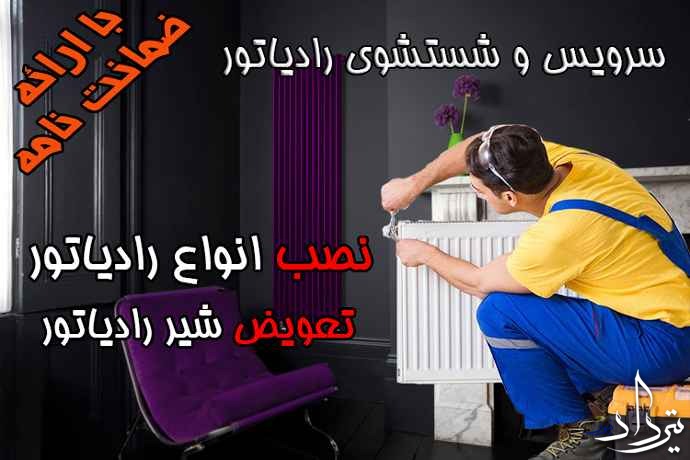 تعمیر پکیج محدوده والفجر را از ما بخواهید