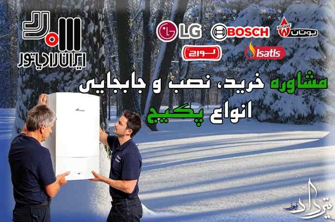 موارد خدمات تعمیرات پکیج محله والفجر
