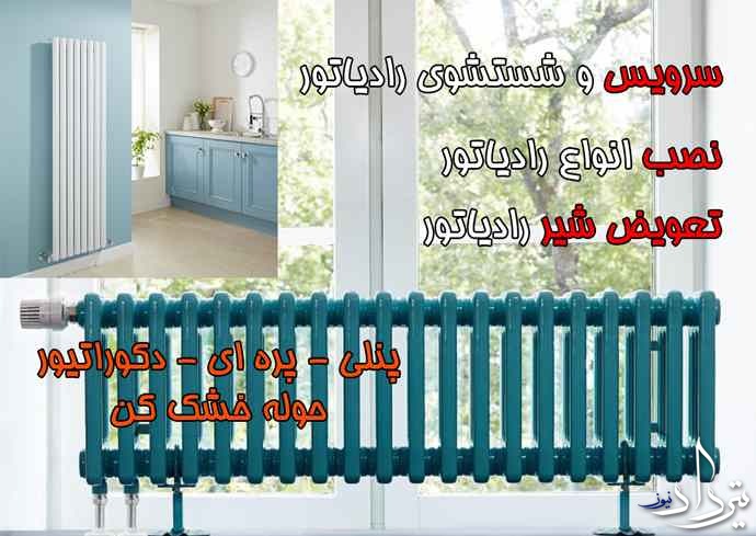 نمایندگی سرویس پکیج در هلال احمر
