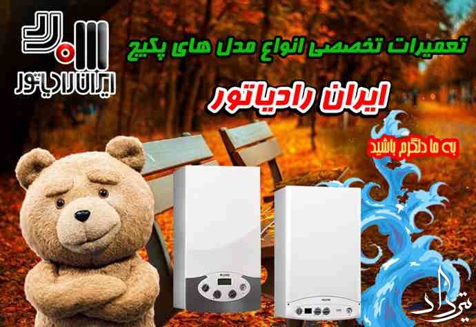 خدمات پکیج ایران رادیاتور در هلال احمر