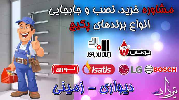 مشاوره انتخاب پکیج در منطقه همت