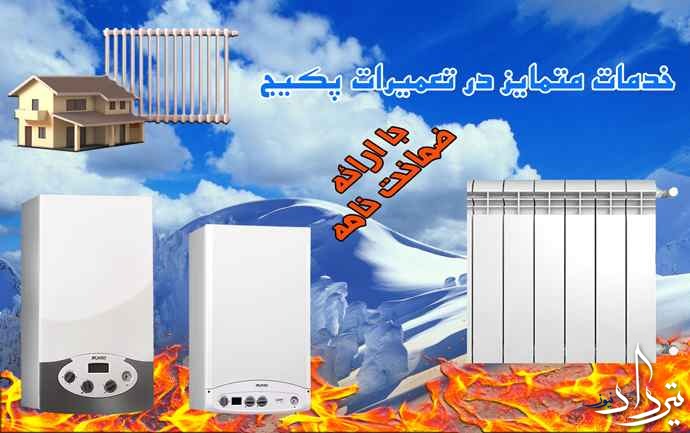 تماس با تعمیرکار پکیج در محدوده همت