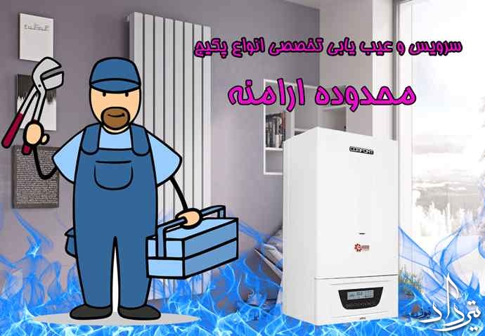 مشاره عیب یابی و تعمیر پکیج در ارامنه