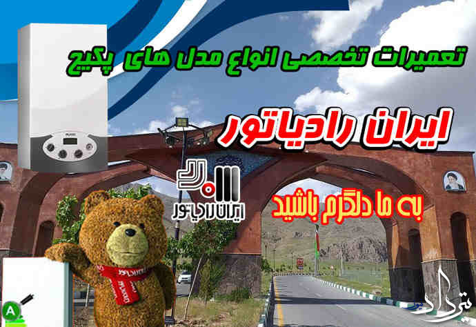 تعمیر پکیج آیینه ورزان چه خدماتی دارد
