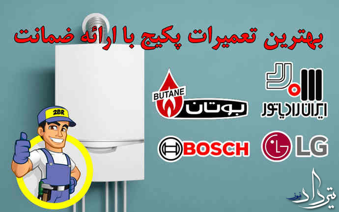 خدمات تعمیر پکیج آبسرد