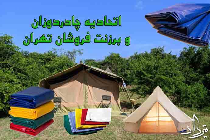 تلفن اتحادیه چادردوزان تهران