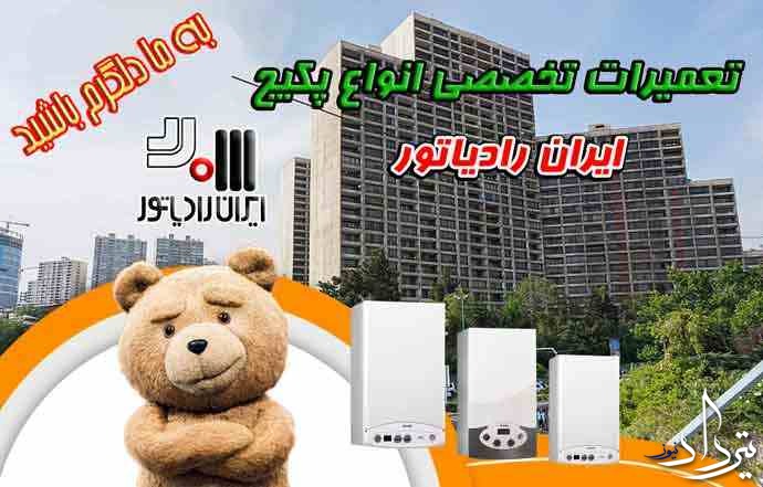 بهترین خدمات پکیج نزدیک زرافشان