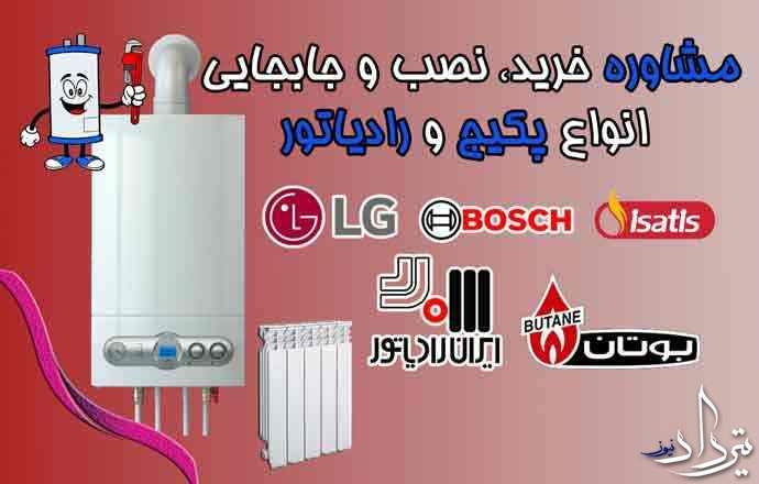 نحوه تعمیر پکیج در خیابان زرافشان
