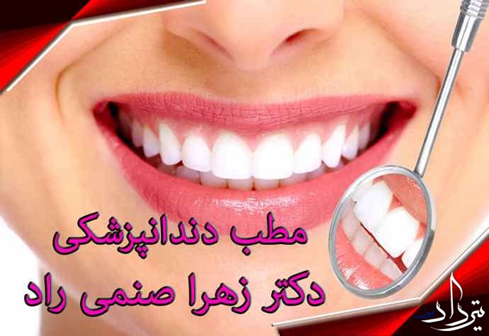 دکتر زهرا صنمی راد دندانپزشک در بندرلنگه