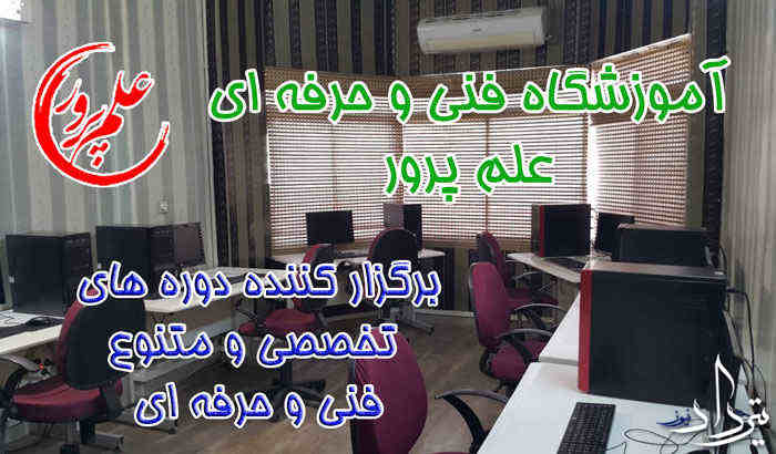  اطلاعات تماس مجتمع آموزشی علم پرور
