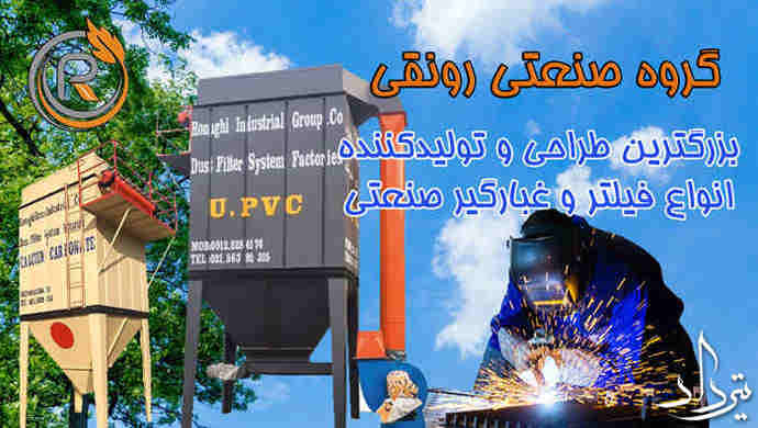 انواع مدل غبارگیر های صنعتی