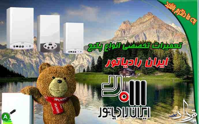 مشاوره پکیج ویلاشهر