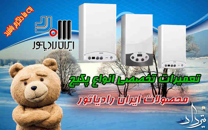 سرویس پکیج در انبار نفت