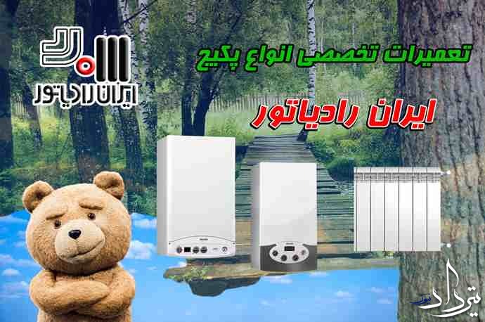 سرویس کامل پکیج در منطقه هفت چنار