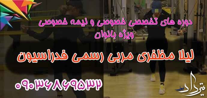 تدریس خصوصی کراس فیت تدریس خصوصی کراس فیت در تهران