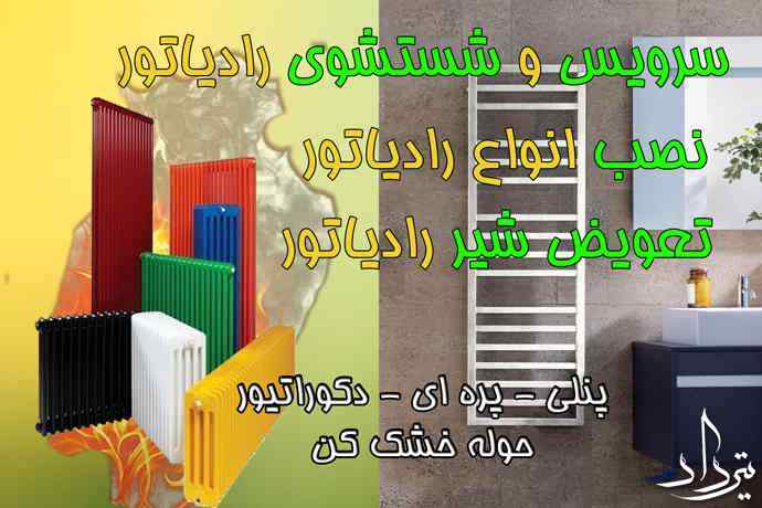 تعمیرات انواع پکیج در منطقه مالک اشتر