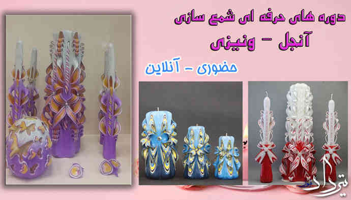 آموزش شمع سازی آنجل تهران