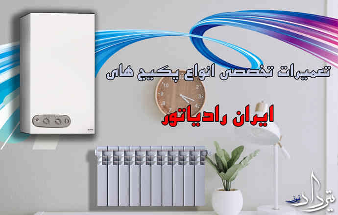 خدمات سرویس پکیج شبیری