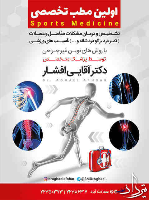 دکتر مرتضی آقایی افشار تلفن مطب دکتر مرتضی آقایی افشار