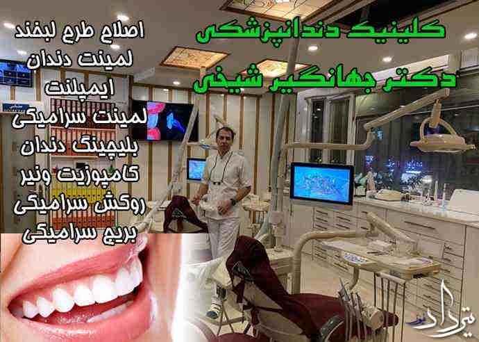 تلفن و آدرس دکتر جهانگیر شیخی