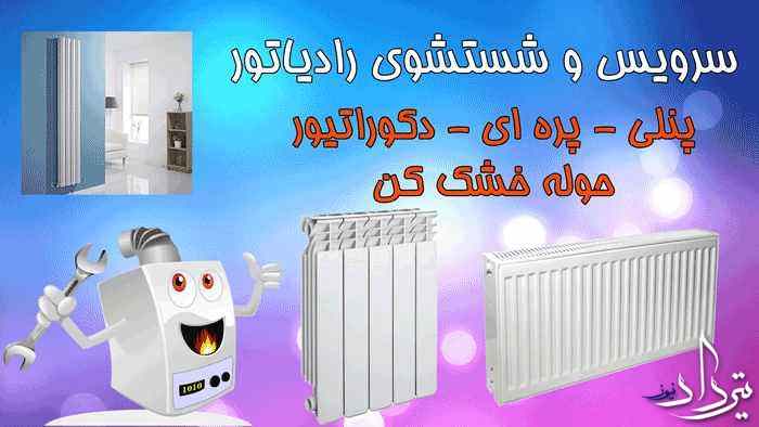 سرویس کار پکیج دیواری شهرک وحدت