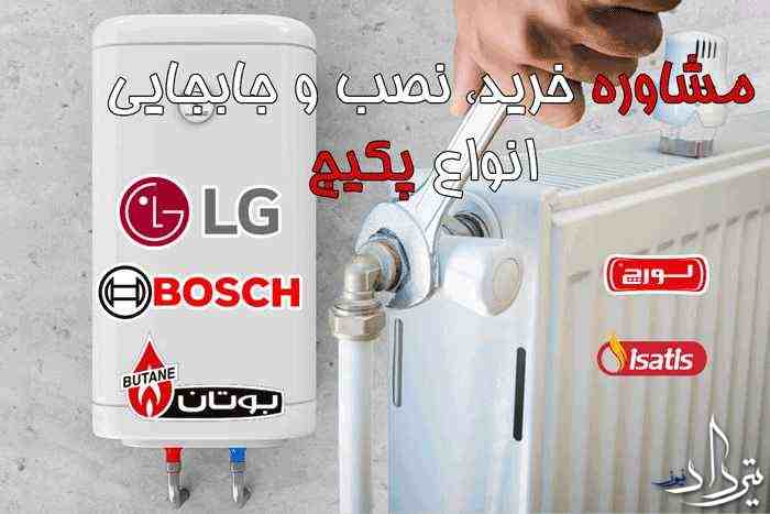 فروش پکیج شهرک وحدت