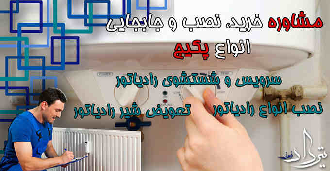 تعمیرکار پکیج آدران