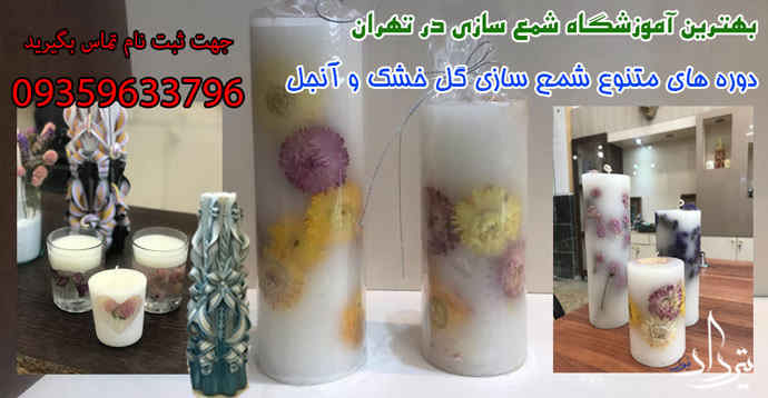 آموزش تزیین شمع با گل خشک