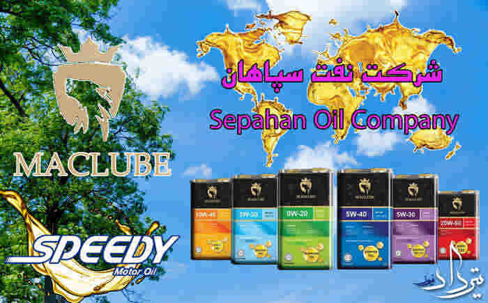 لیست محصولات نفت سپاهان