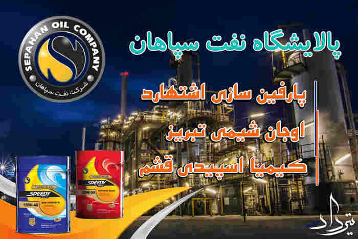 نمایندگی های نفت سپاهان