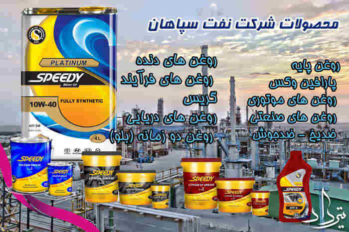 سایت شرکت نفت سپاهان