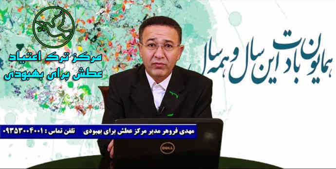 معرفی کمپ ترک اعتیاد مهدی فروهر