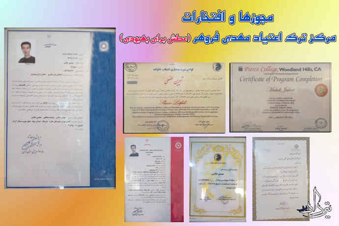 افتخارات کمپ ترک اعتیاد فروهر