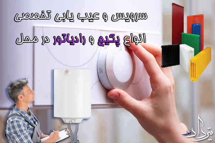 مزایای تعمیر پکیج در دکتر هوشیار