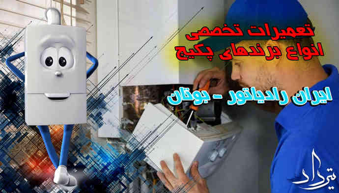 تعمیرکار پکیج دکتر هوشیار